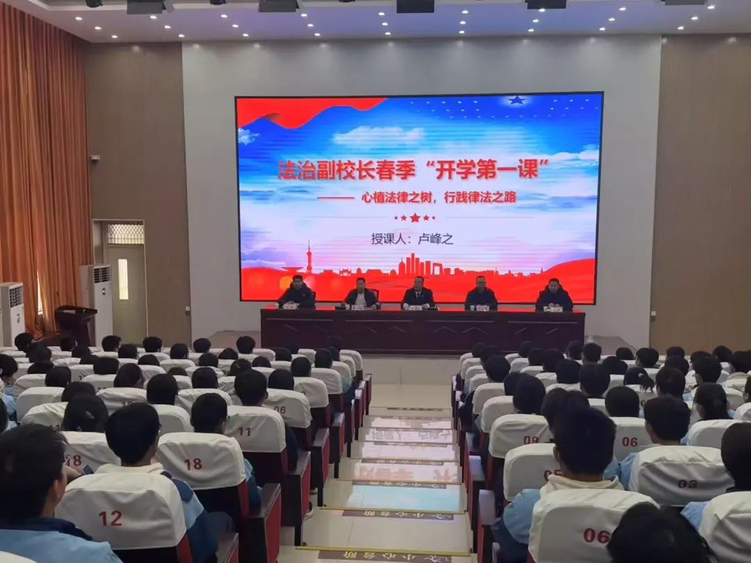 心植法律之树，行践律法之路——法治“开学第一课”
