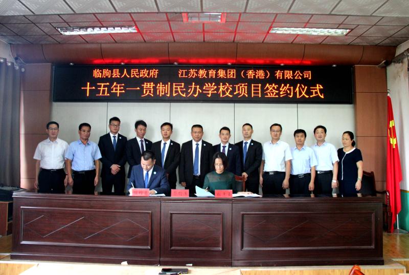 山东省临朐县新时代实验学校成功签约