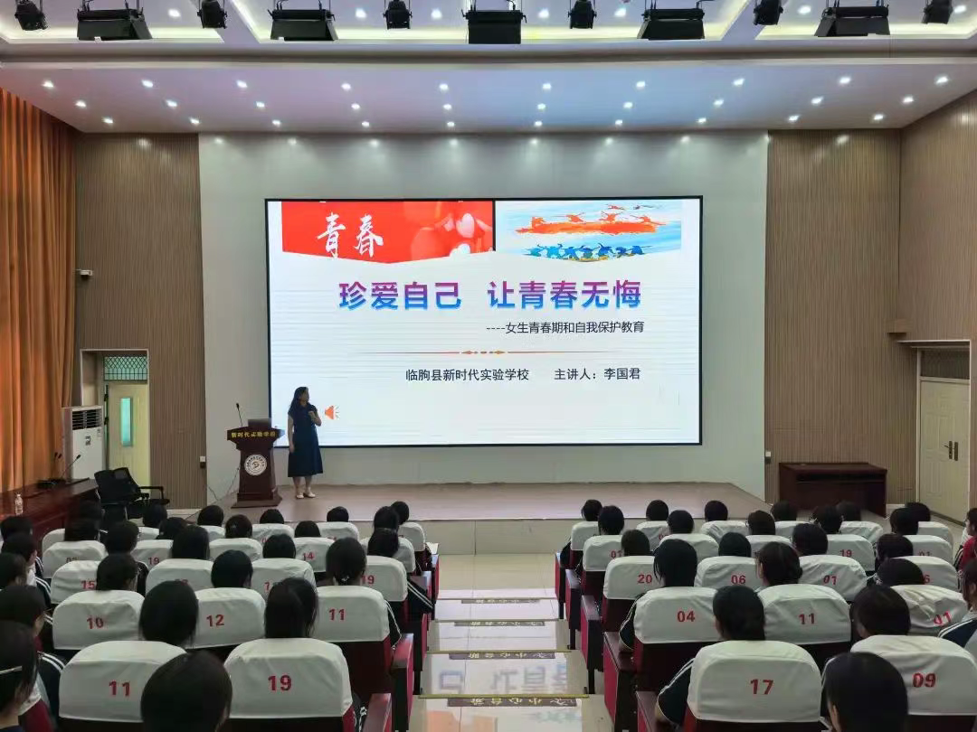 心灵驿站 | 青春自知 花开有时——青春期自我保护教育专题讲座