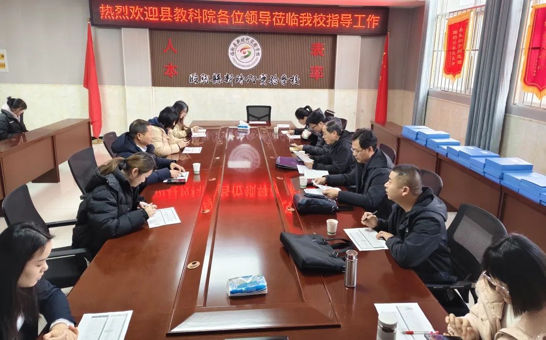 县教科院领导莅临，共谋教学新篇章