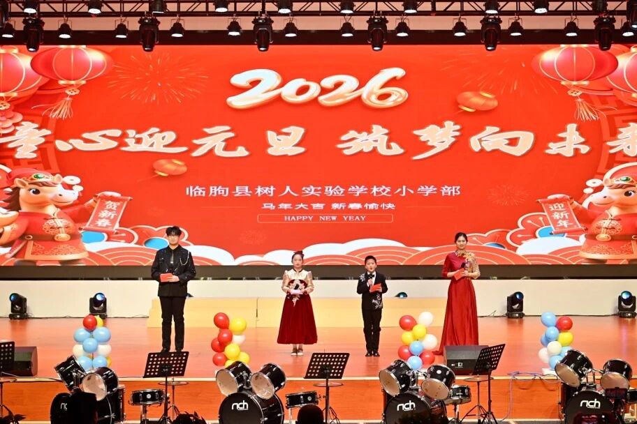 童心迎元旦，筑梦向未来！临朐县树人实验学校小学部2026元旦汇演圆满落幕